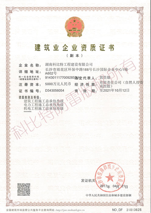 建筑工程施工(電力工程施工、機電工程施工)總承包叁級資質證書